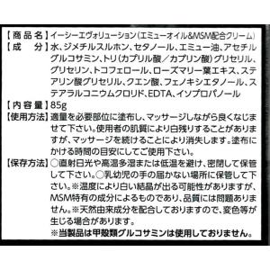 株式会社ナカトミ 塗るグルコサミン エミューク...の詳細画像2
