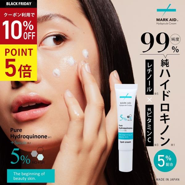 クリーム MARK AID マークエイド ハイドスピキュール 15g 純ハイドロキノン 配合 針 し...