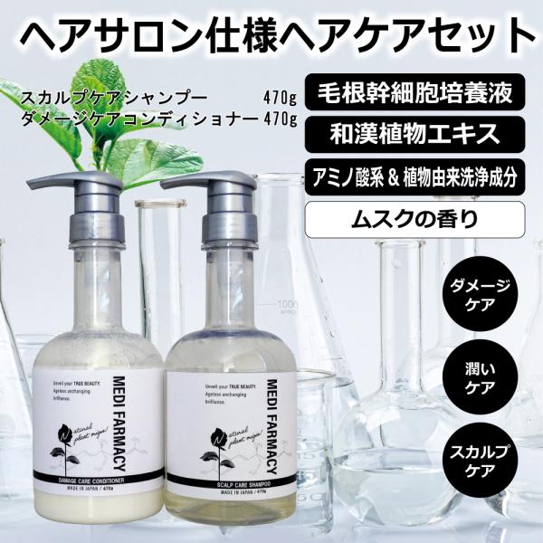 毛根幹細胞培養液+植物性成分配合のサロン仕様ヘアケア MEDI FARMACY スカルプケアシャンプ...