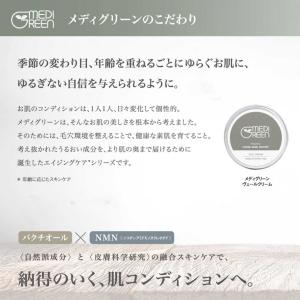 MEDIGREEN VEIL CREAM クリ...の詳細画像3