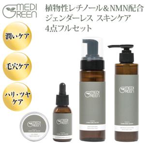 NMN＋植物性レチノール配合 ジェンダーレススキンケア MEDIGREEN メディグリーン 4点フルセット｜cosmebowlfactory