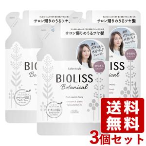 3個セット ビオリス(BIOLISS) ボタニカル シャンプー スムース＆スリーク つめかえ用 340ml 詰め替え 詰替 コーセーコスメポート(KOSE COSMEPORT)  送料込｜cosmebox