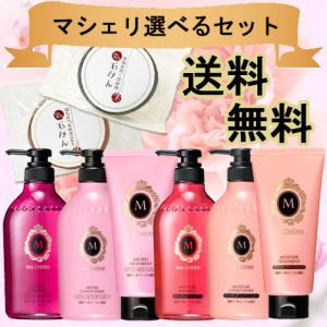 マシェリ(MACHERIE) シャンプー450ml＆コンデ450ml＆トリートメント180g＆コスメボックス石けん(はちみつ・馬油) 4点セット 選べるセット販売｜cosmebox