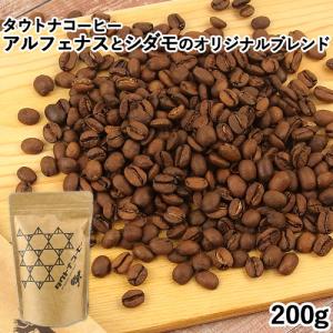オリジナルブレンド 200g タウトナコーヒー｜cosmebox