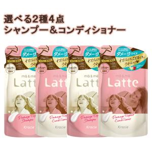 ma＆me Latte マーアンドミー ラッテ シャンプー コンディショナー