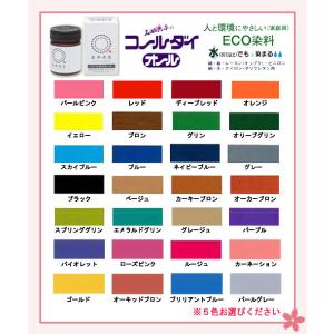 コールダイオール みや古染のECO染料 桂屋フ...の詳細画像1