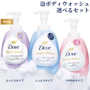 ダヴ(Dove) ビューティーモイスチャー 泡ボディウォッシュ 選べるポンプ 540g＆詰替え用 430gセット ボディーソープ ユニリーバ(Unilever)｜cosmebox