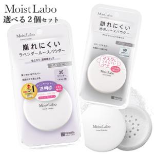 モイストラボ モイストラボ(MoistLabo) ルースパウダー 透明パール
