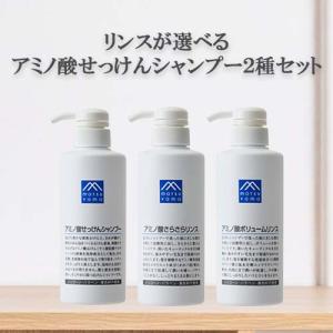 松山油脂 アミノ酸せっけんシャンプー & 選べるリンスセット380ml ポンプ Mマーク matsuyam 送料込(北海道除く)