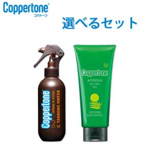 コパトーン(Coppertone) タンニングウォーター・オイル 日焼け用＆アフターサンオイルフリージェル 日焼け肌用保湿ジェル 2点セット 選べるセット販売