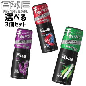 AXE(ユニリーバ) 【3個セット】AXE アックス フレグランス