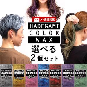ハデ髪 カラーワックス 選べる2個セット 全7色...の商品画像