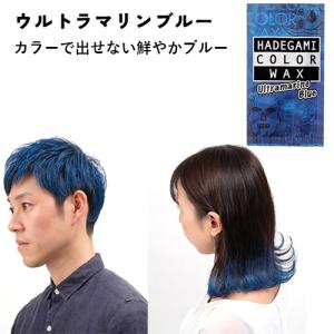 ハデ髪 カラーワックス 選べる2個セット 全7...の詳細画像4