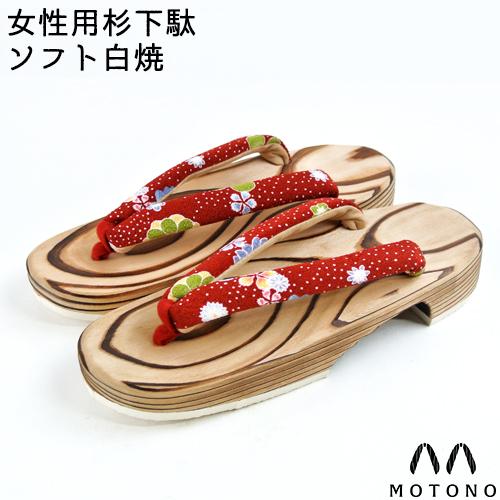 日田下駄 女性用(レディースフリーサイズ) 22〜24cm ソフト白焼(浮づくり 焼き加工 神代焼 ...