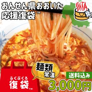 応援企画 おんせん県おおいた ふっこう復袋(ふくぶくろ)Dセット 辛麺 7食入り 由布製麺