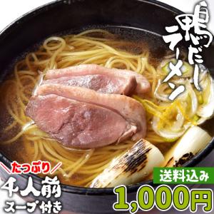 だしが旨い 湯布院 鴨だし醤油ラーメン 4人前 簡易パッケージ 由布製麺 ゆうパケット送料無料｜cosmebox