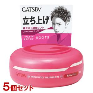 ギャツビー(GATSBY) ムービングラバー スパイキーエッジ 80g×5個セット ヘアワックス マンダム(mandom) 送料込｜cosmebox