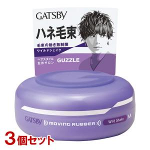 ギャツビー(GATSBY) ムービングラバー ワイルドシェイク 80g×3個セット ヘアワックス マンダム(mandom)【送料込】｜cosmebox