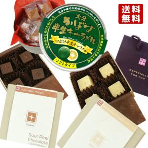 大分県産 半生キャラメル 12粒入&Sour Peel Chocolate Sweet 4個入&Sour Peel Chocolate White 4個入 由布製麺 鉄輪本舗 送料無料｜cosmebox