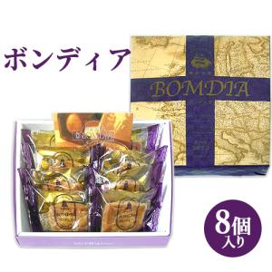 菊家 ボンディア 8個入