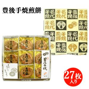 菊家 豊後手焼煎餅 27枚入