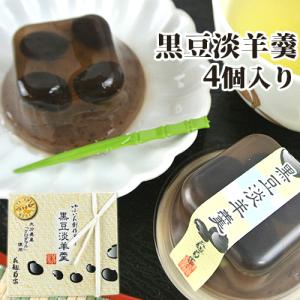 菊家 黒豆淡羊羹 4個入
