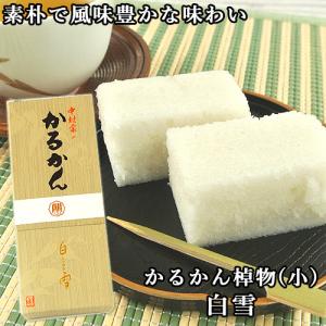 100％国産素材 かるかん棹物(小) 白雪 無添加のお菓子 かるかん堂中村家｜cosmebox