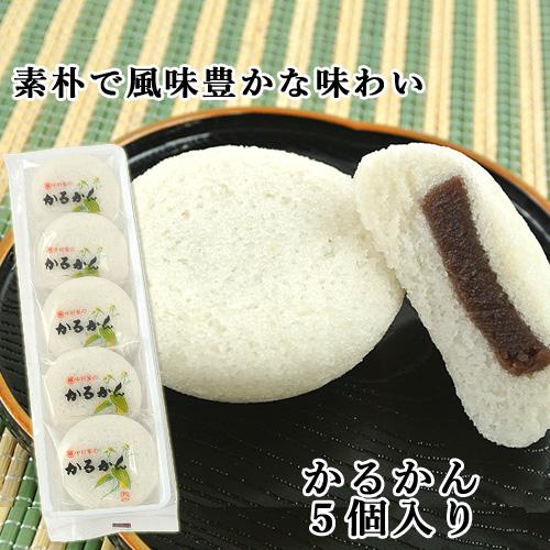 100％国産素材 かるかん饅頭 5個入 無添加のお菓子 かるかん堂中村家