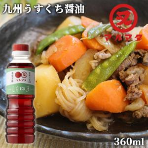 薄口醤油 しらゆき 360ml 九州醤油 煮物 調理醤油 マルマタ醤油｜cosmebox