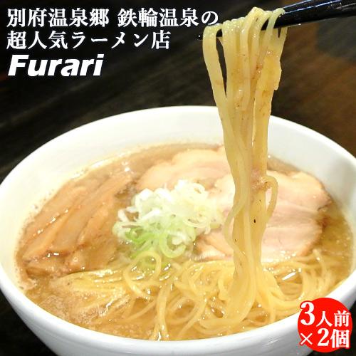 洗練された豚骨魚介系ラーメン Furari 箱入りラーメン とんこつ醤油 3人前(生めん 100g×...