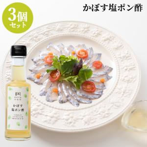 送料無料大分県産 さっぱり かぼす塩ポン酢 150ml×３個セット 沖縄の海水塩使用 国東半島かね松 安永醸造｜cosmebox