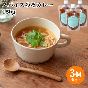 大分県産大豆と裸麦を使用した味噌をベースに使用 スパイスみそカレー 150g×3個セット 国東半島かね松 安永醸造 送料込｜cosmebox