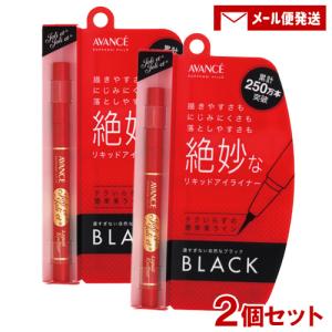 アヴァンセ(AVANCE) ジョリ・エ ジョリ・エ リキッドアイライナー ブラック ×2個セット メール便送料込｜cosmebox