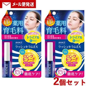 アヴァンセ(AVANCE) ラッシュセラムEX ...の商品画像