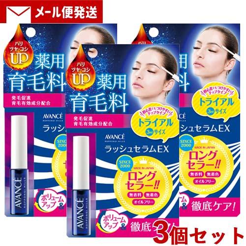 アヴァンセ(AVANCE) ラッシュセラムEX トライアルサイズ 3ml×3個セット まつげ美容液 ...
