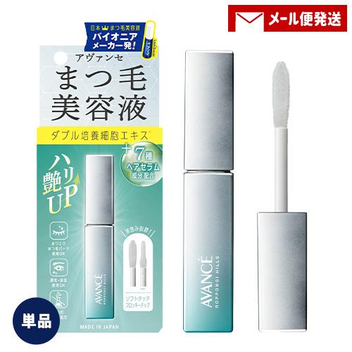 単品送料込 お試し アヴァンセ(AVANCE) まつ毛美容液 目元(涙袋・目尻)美容液 ハリ・ツヤ ...
