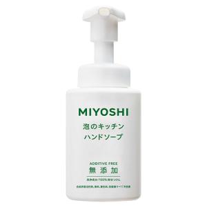 ミヨシ 無添加 泡のキッチンハンド 250ml MiYOSHi｜コスメボックス