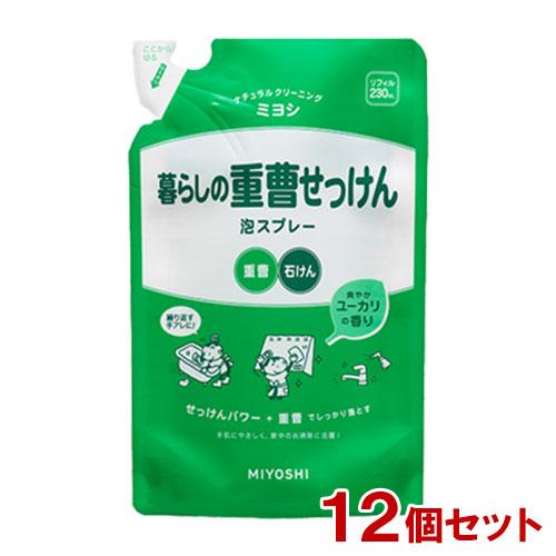 ミヨシ 暮らしの重曹せっけん 泡スプレー 詰替用 230mL×12個セット MiYOSHi 送料込