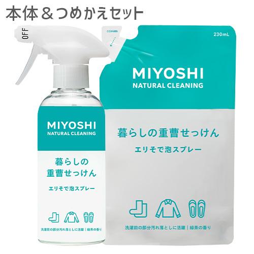 ミヨシ石鹸(MIYOSHI) 暮らしの重曹せっけん エリそで泡スプレー 本体280mL＆詰替用230...