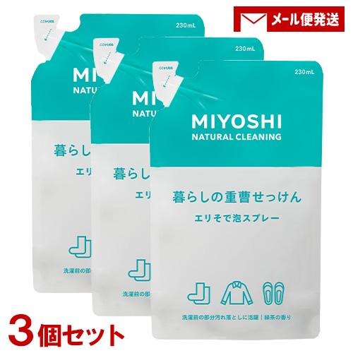 メール便送料無料　ミヨシ石鹸(MIYOSHI) 暮らしの重曹せっけん エリそで泡スプレー つめかえ用...
