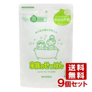 ミヨシ石鹸 家族のせっけん 泡ボディソープ つめかえ用 550mL×9個セット【送料無料】｜cosmebox