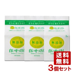 3個セット ミヨシ石鹸(MIYOSHI) 無添加 白いせっけん 108g×3個入 送料無料｜cosmebox