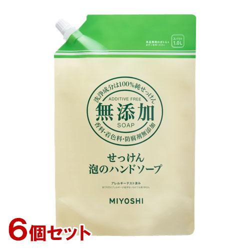 ミヨシ(MiYOSHi) 無添加せっけん泡のハンドソープ 詰替え用 1L×6個セット 送料込