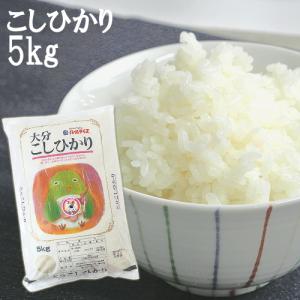 大分県産 こしひかり 5kg 全農パールライス株式会社