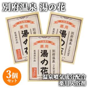 3個セット 薬用湯の花 10g×3パック入 湯の花小屋 岩見商事 メール便送料込｜cosmebox