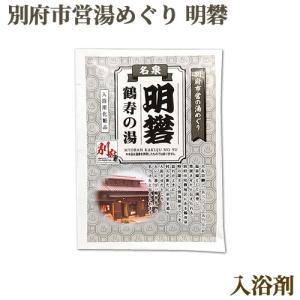 入浴剤 別府市営湯めぐり 明礬 25g お風呂 ...の商品画像