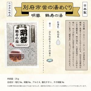 入浴剤 別府市営湯めぐり 明礬 25g お風呂...の詳細画像1