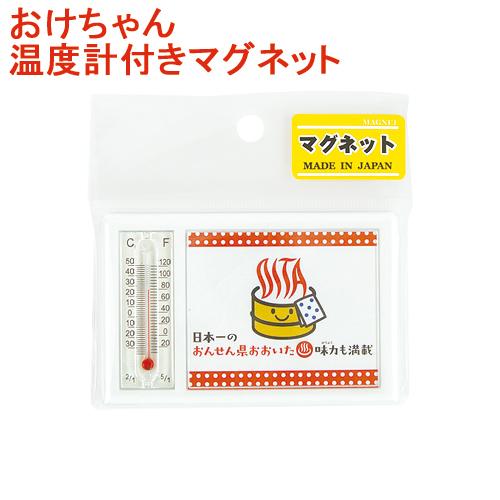 おんせん県おおいた 温度計付きマグネット 白 おけちゃん 磁石 岩見商事