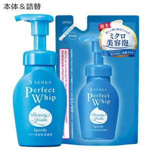 センカ(SENKA) パーフェクトホイップ スピーディー 本体150mL & 詰替え130mL ファイントゥデイ(Fine Today)  送料込｜cosmebox