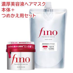 フィーノ(fino) プレミアムタッチ 濃厚美容液ヘアマスク 本体230g＋詰替用700g セット ファイントゥデイ (送料込) 洗い流すタイプ｜cosmebox